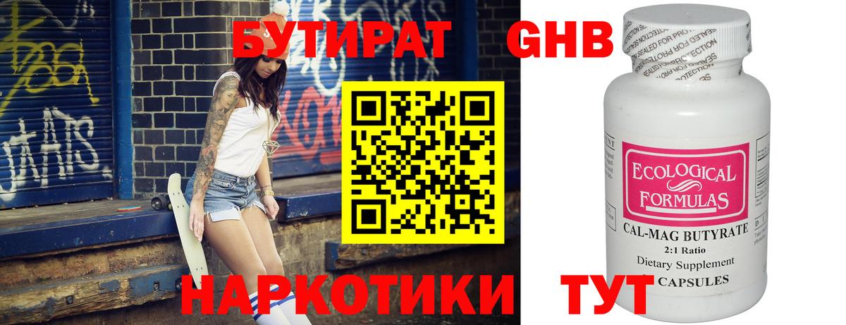 Бутират 99% Норильск