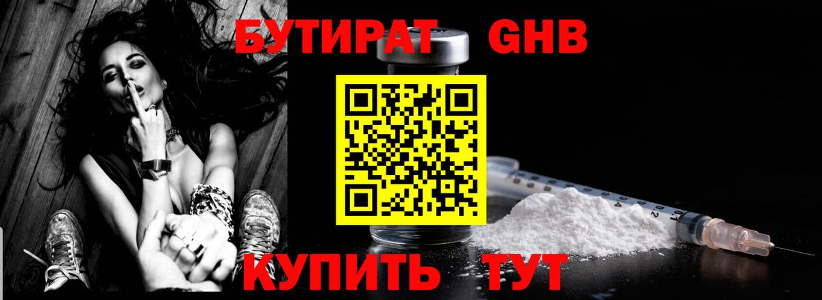 Бутират  БУТИРАТ GHB  Вход с VPN  Норильск 