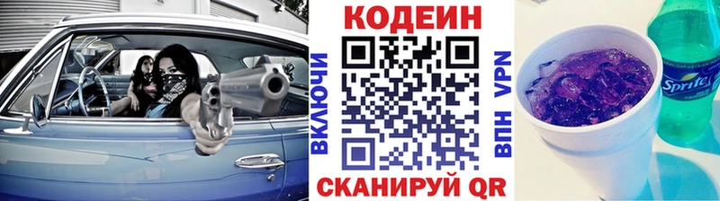 Кодеин Purple Drank Норильск
