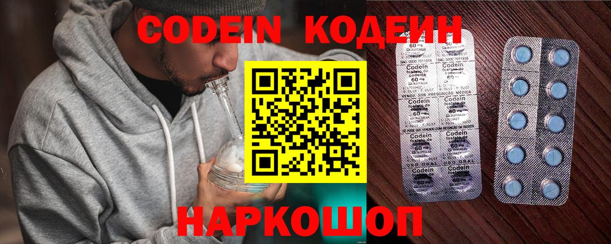 Кодеин Purple Drank Норильск