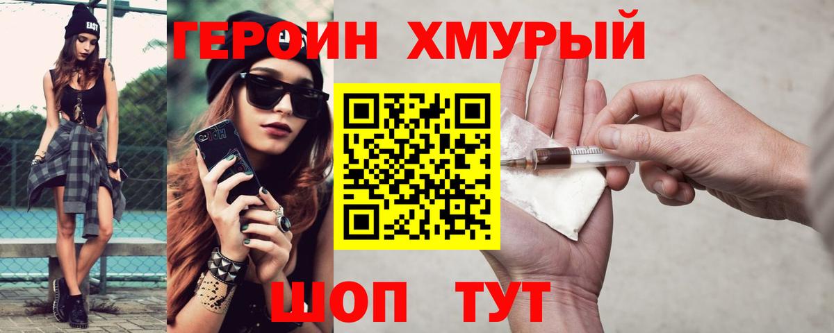 Героин хмурый  Вход с VPN  Норильск 