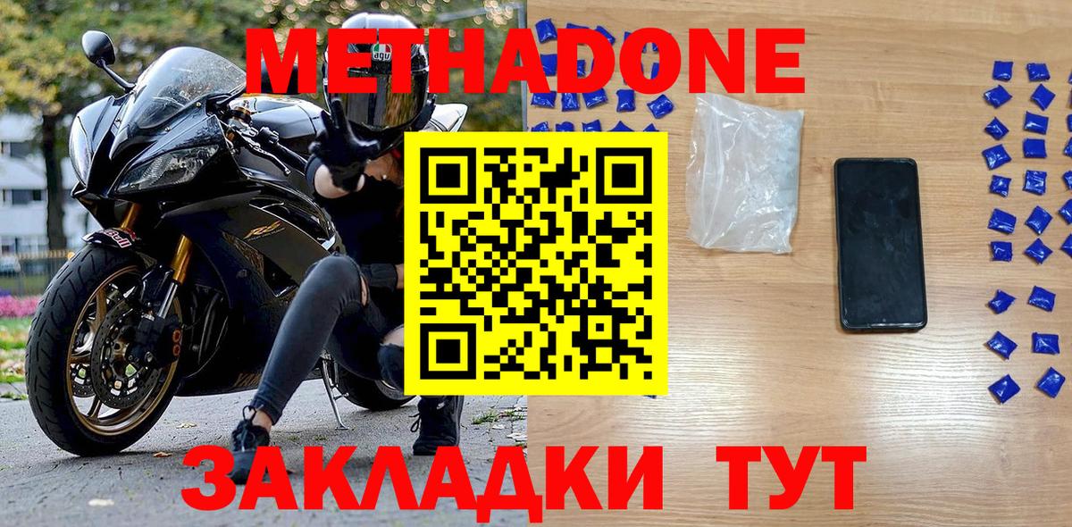 МЕТАДОН кристалл  Вход с VPN  Норильск  МЕТАДОН VHQ 