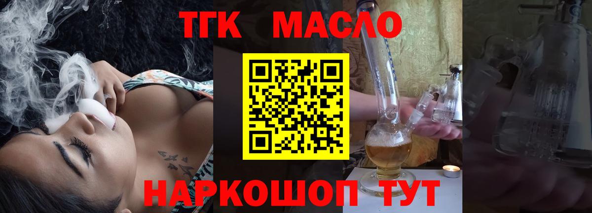 Дистиллят ТГК гашишное масло Норильск